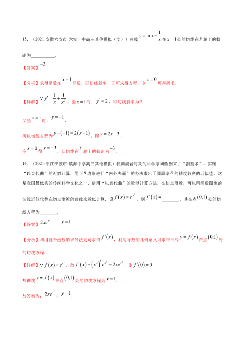 专题03导数及其应用-2021年高考真题和模拟题数学（文）分项汇编（全国通用）（解析版）_2.2025数学总复习_2023年新高考资料_一轮复习_2023新高考一轮复习讲义+课件