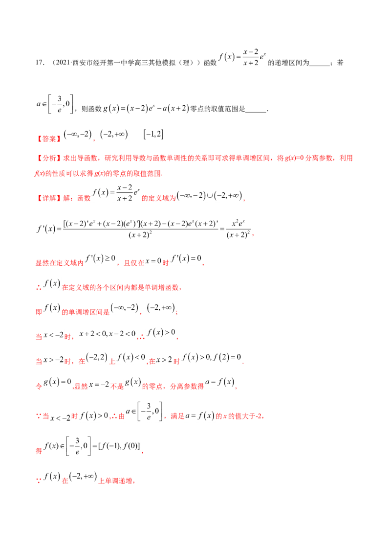 专题03导数及其应用-2021年高考真题和模拟题数学（文）分项汇编（全国通用）（解析版）_2.2025数学总复习_2023年新高考资料_一轮复习_2023新高考一轮复习讲义+课件