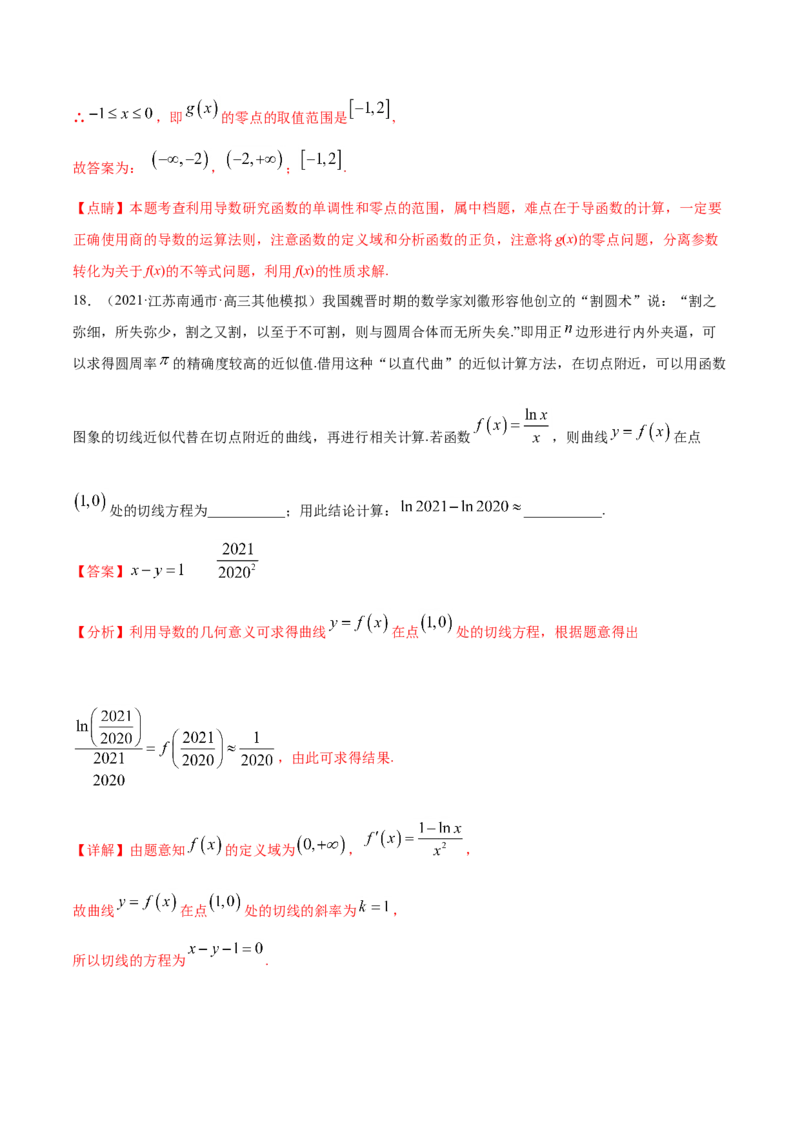 专题03导数及其应用-2021年高考真题和模拟题数学（文）分项汇编（全国通用）（解析版）_2.2025数学总复习_2023年新高考资料_一轮复习_2023新高考一轮复习讲义+课件