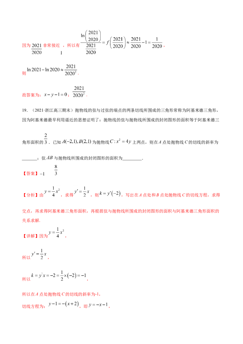 专题03导数及其应用-2021年高考真题和模拟题数学（文）分项汇编（全国通用）（解析版）_2.2025数学总复习_2023年新高考资料_一轮复习_2023新高考一轮复习讲义+课件