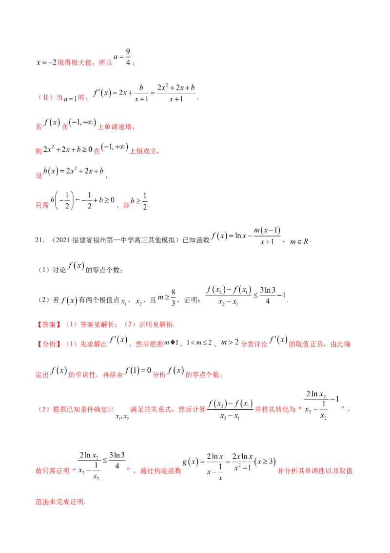 专题03导数及其应用-2021年高考真题和模拟题数学（文）分项汇编（全国通用）（解析版）_2.2025数学总复习_2023年新高考资料_一轮复习_2023新高考一轮复习讲义+课件