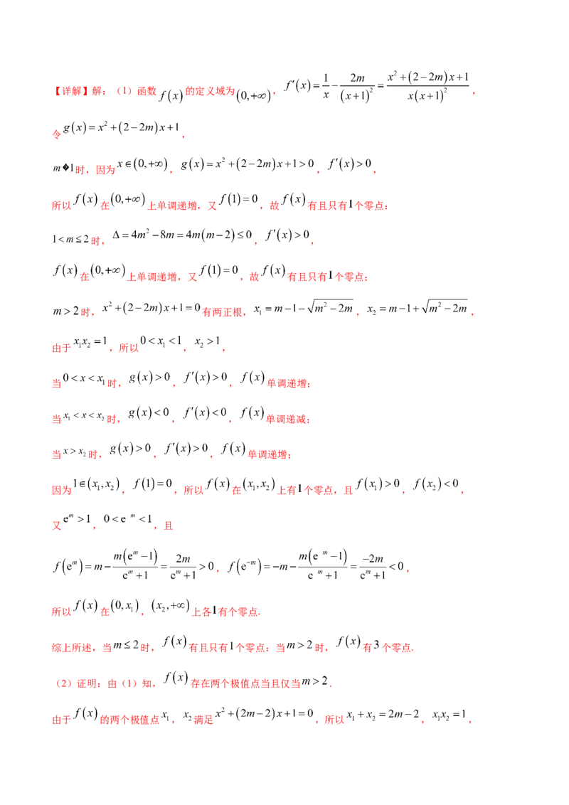 专题03导数及其应用-2021年高考真题和模拟题数学（文）分项汇编（全国通用）（解析版）_2.2025数学总复习_2023年新高考资料_一轮复习_2023新高考一轮复习讲义+课件