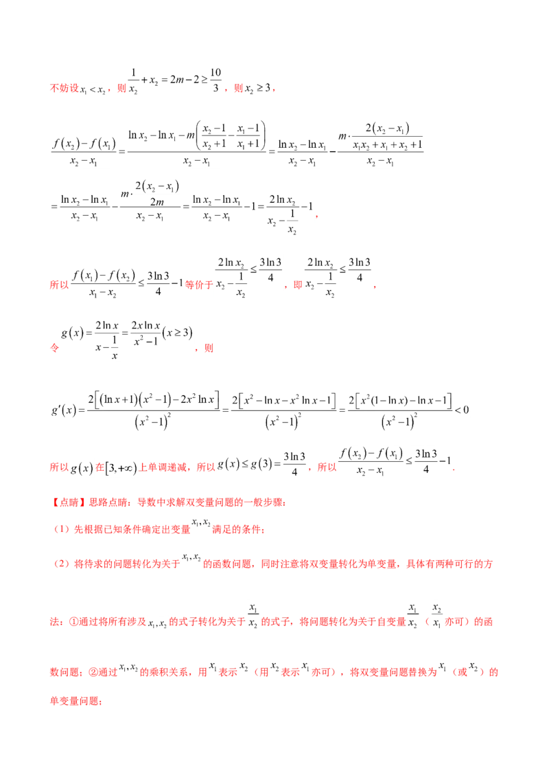 专题03导数及其应用-2021年高考真题和模拟题数学（文）分项汇编（全国通用）（解析版）_2.2025数学总复习_2023年新高考资料_一轮复习_2023新高考一轮复习讲义+课件