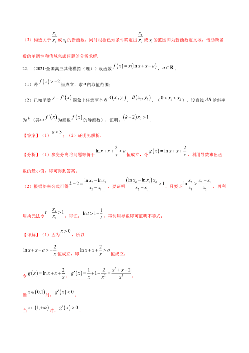 专题03导数及其应用-2021年高考真题和模拟题数学（文）分项汇编（全国通用）（解析版）_2.2025数学总复习_2023年新高考资料_一轮复习_2023新高考一轮复习讲义+课件