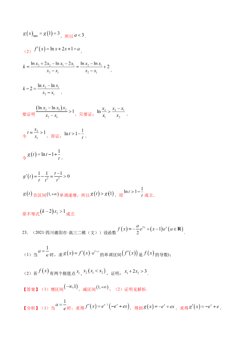 专题03导数及其应用-2021年高考真题和模拟题数学（文）分项汇编（全国通用）（解析版）_2.2025数学总复习_2023年新高考资料_一轮复习_2023新高考一轮复习讲义+课件