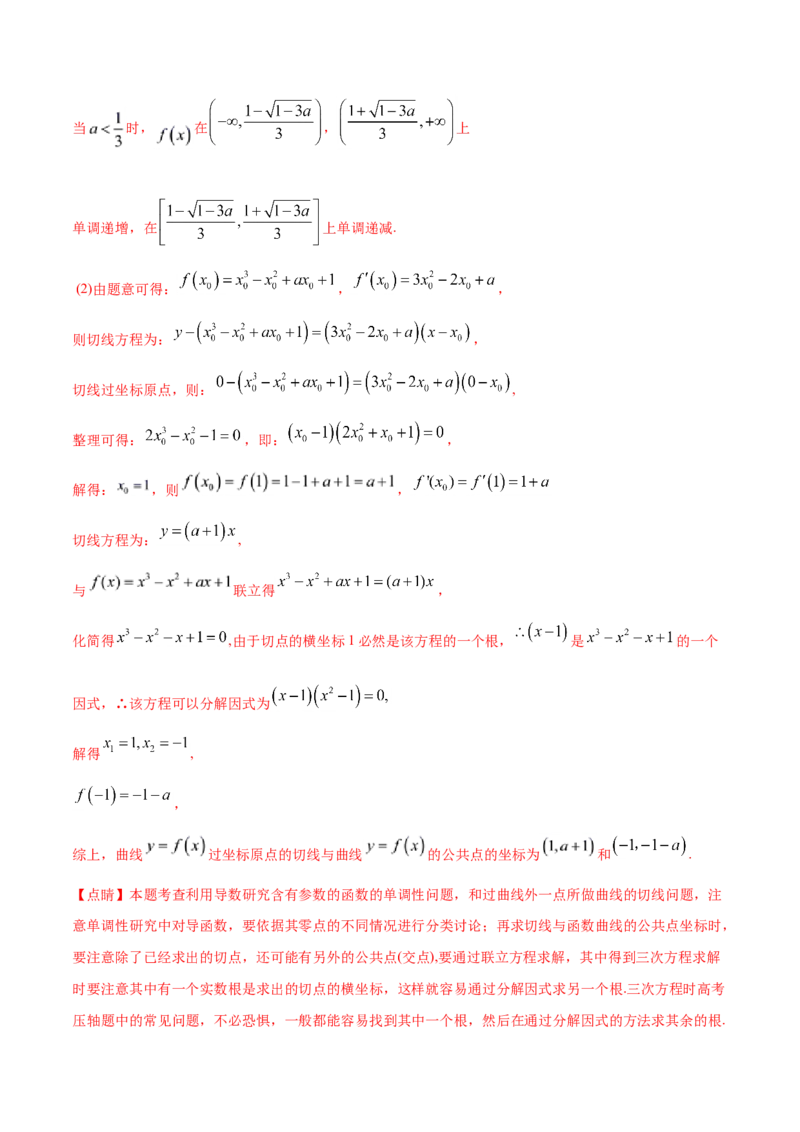 专题03导数及其应用-2021年高考真题和模拟题数学（文）分项汇编（全国通用）（解析版）_2.2025数学总复习_2023年新高考资料_一轮复习_2023新高考一轮复习讲义+课件