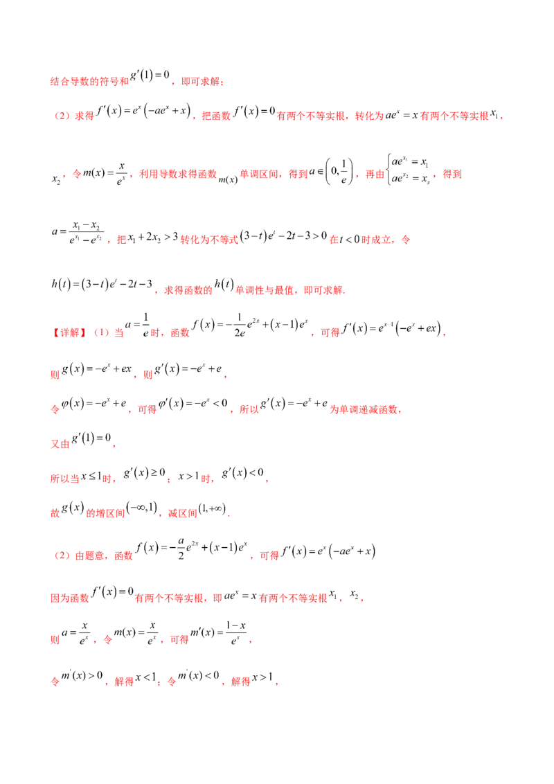 专题03导数及其应用-2021年高考真题和模拟题数学（文）分项汇编（全国通用）（解析版）_2.2025数学总复习_2023年新高考资料_一轮复习_2023新高考一轮复习讲义+课件