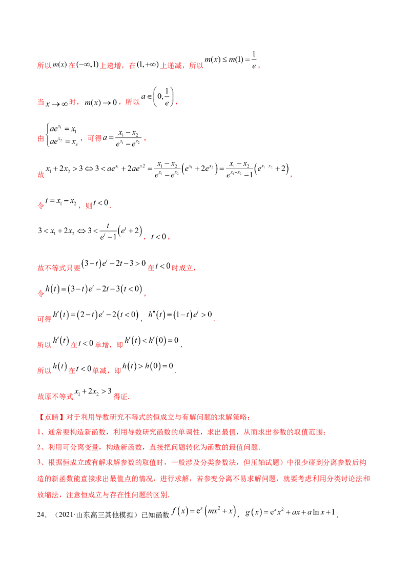 专题03导数及其应用-2021年高考真题和模拟题数学（文）分项汇编（全国通用）（解析版）_2.2025数学总复习_2023年新高考资料_一轮复习_2023新高考一轮复习讲义+课件