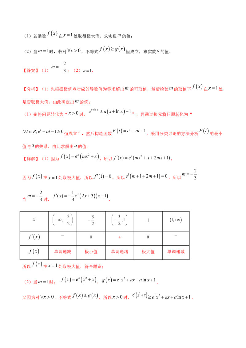 专题03导数及其应用-2021年高考真题和模拟题数学（文）分项汇编（全国通用）（解析版）_2.2025数学总复习_2023年新高考资料_一轮复习_2023新高考一轮复习讲义+课件