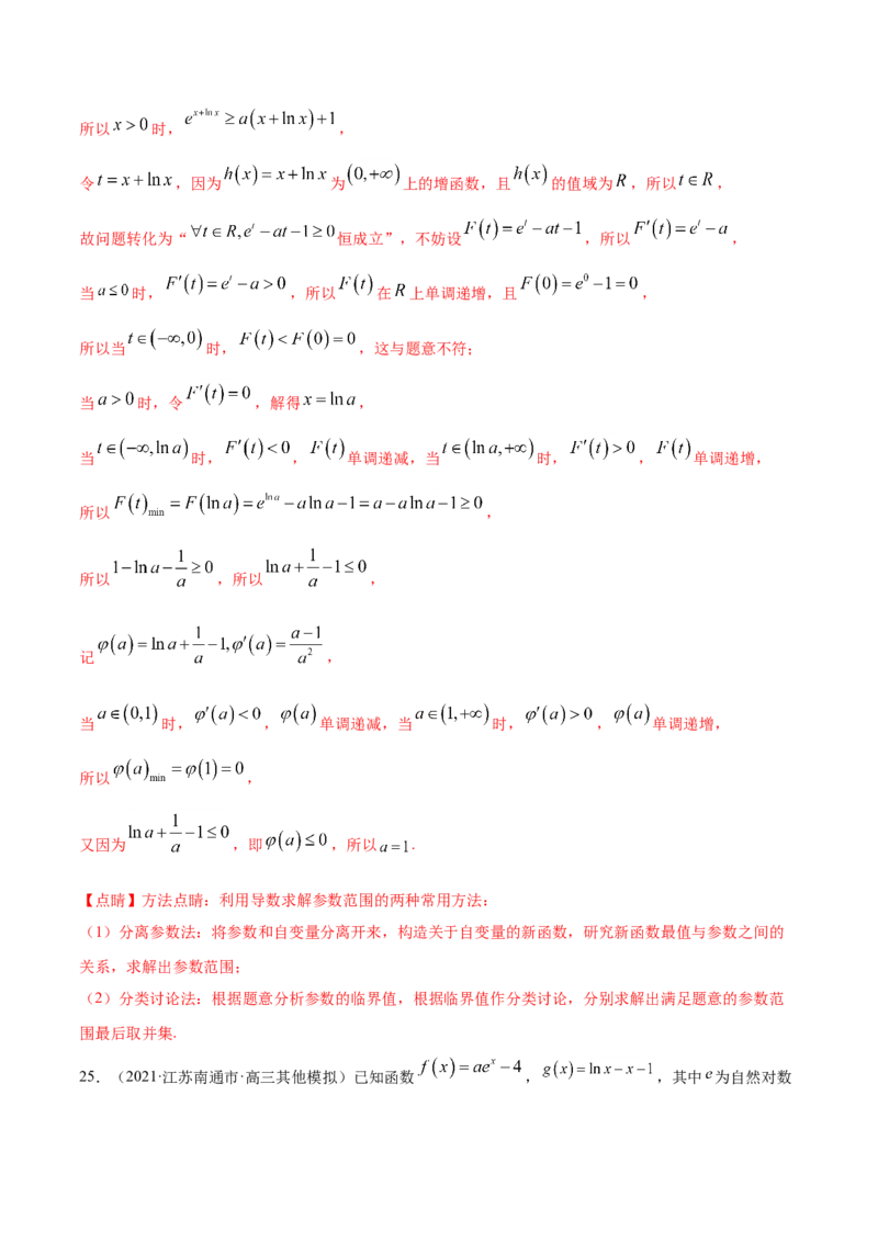 专题03导数及其应用-2021年高考真题和模拟题数学（文）分项汇编（全国通用）（解析版）_2.2025数学总复习_2023年新高考资料_一轮复习_2023新高考一轮复习讲义+课件