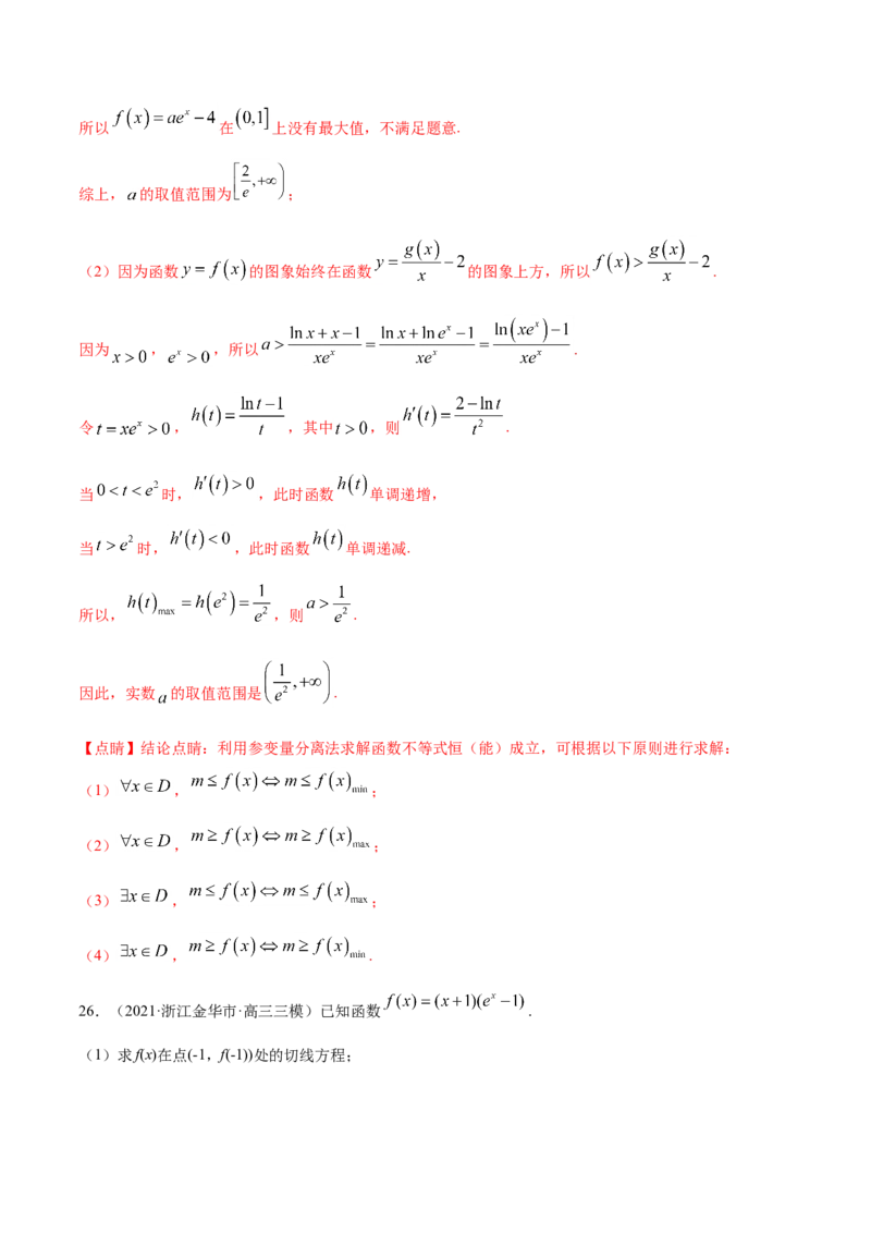 专题03导数及其应用-2021年高考真题和模拟题数学（文）分项汇编（全国通用）（解析版）_2.2025数学总复习_2023年新高考资料_一轮复习_2023新高考一轮复习讲义+课件