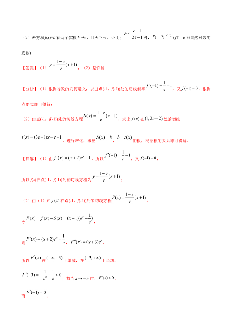 专题03导数及其应用-2021年高考真题和模拟题数学（文）分项汇编（全国通用）（解析版）_2.2025数学总复习_2023年新高考资料_一轮复习_2023新高考一轮复习讲义+课件