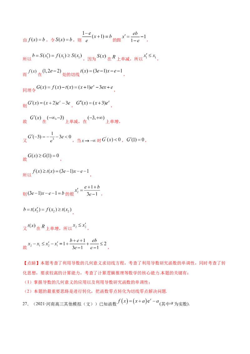 专题03导数及其应用-2021年高考真题和模拟题数学（文）分项汇编（全国通用）（解析版）_2.2025数学总复习_2023年新高考资料_一轮复习_2023新高考一轮复习讲义+课件