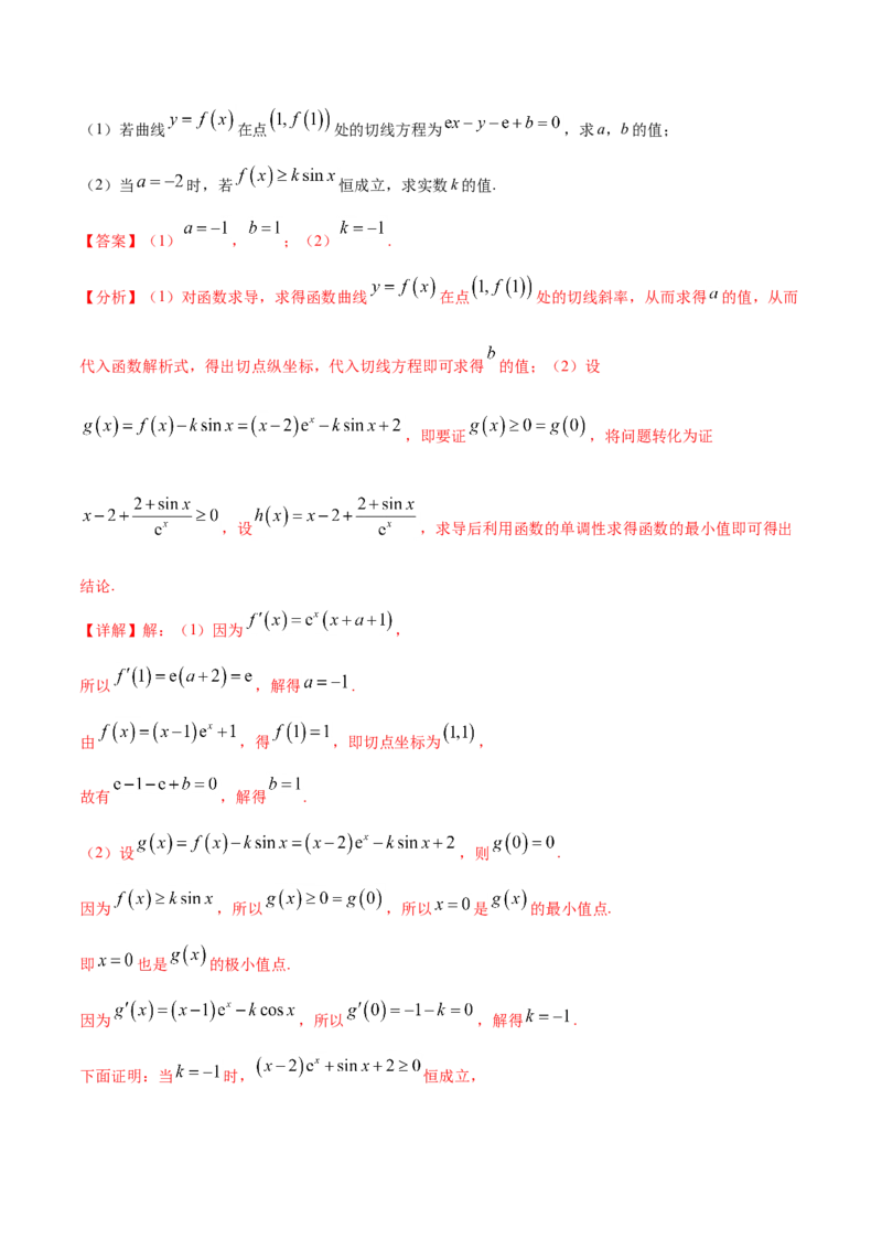 专题03导数及其应用-2021年高考真题和模拟题数学（文）分项汇编（全国通用）（解析版）_2.2025数学总复习_2023年新高考资料_一轮复习_2023新高考一轮复习讲义+课件