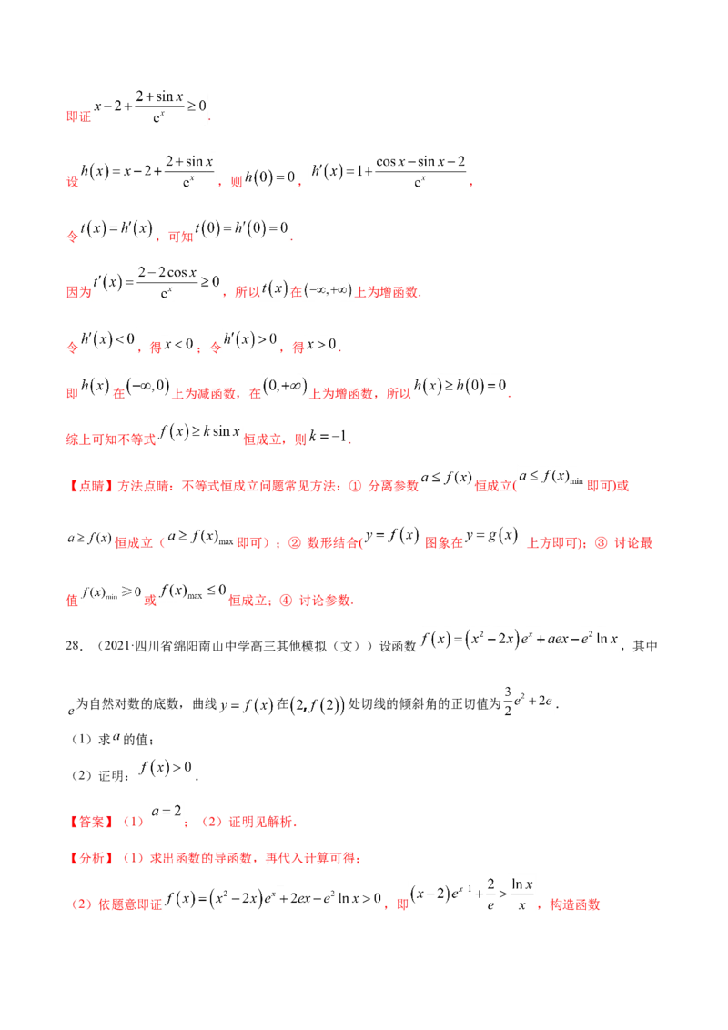 专题03导数及其应用-2021年高考真题和模拟题数学（文）分项汇编（全国通用）（解析版）_2.2025数学总复习_2023年新高考资料_一轮复习_2023新高考一轮复习讲义+课件