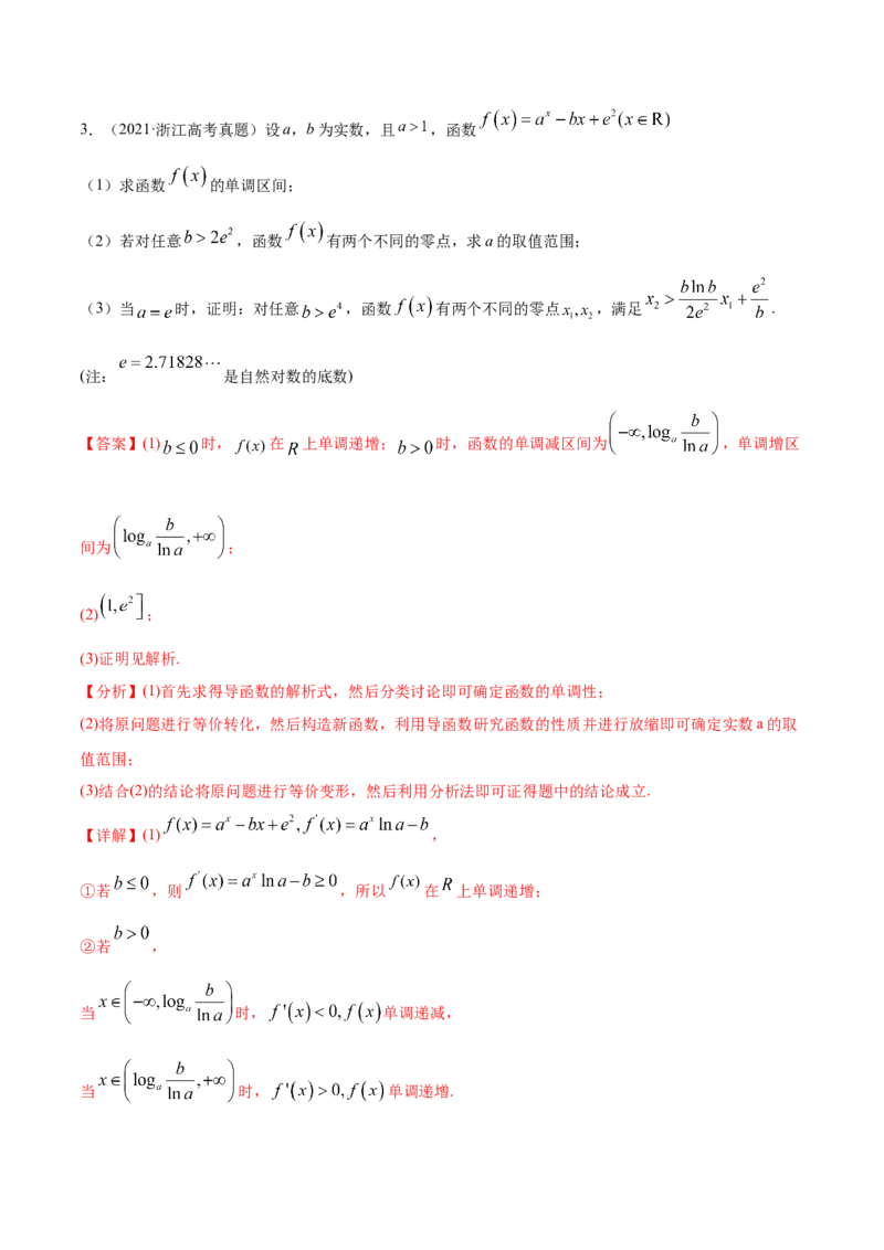 专题03导数及其应用-2021年高考真题和模拟题数学（文）分项汇编（全国通用）（解析版）_2.2025数学总复习_2023年新高考资料_一轮复习_2023新高考一轮复习讲义+课件