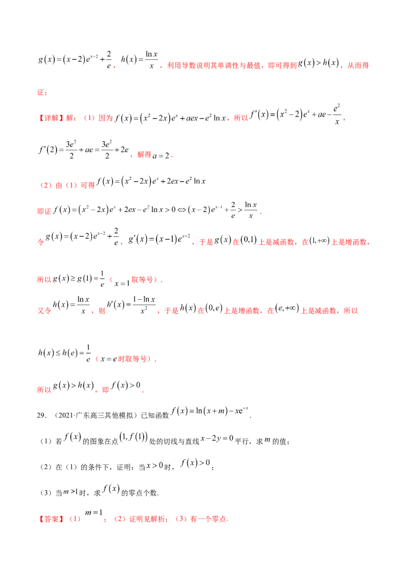 专题03导数及其应用-2021年高考真题和模拟题数学（文）分项汇编（全国通用）（解析版）_2.2025数学总复习_2023年新高考资料_一轮复习_2023新高考一轮复习讲义+课件