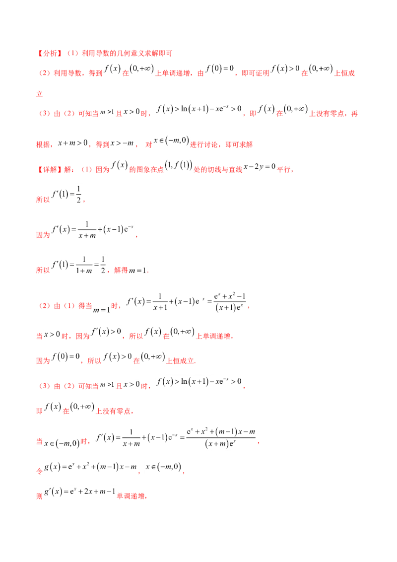 专题03导数及其应用-2021年高考真题和模拟题数学（文）分项汇编（全国通用）（解析版）_2.2025数学总复习_2023年新高考资料_一轮复习_2023新高考一轮复习讲义+课件