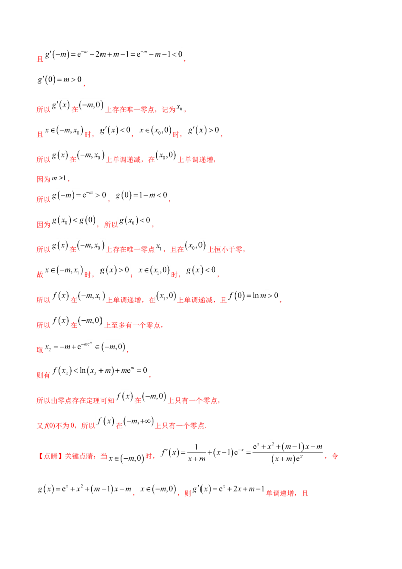 专题03导数及其应用-2021年高考真题和模拟题数学（文）分项汇编（全国通用）（解析版）_2.2025数学总复习_2023年新高考资料_一轮复习_2023新高考一轮复习讲义+课件