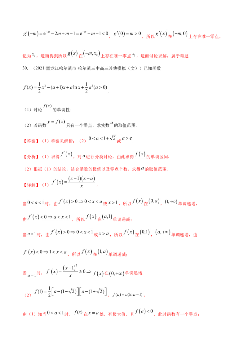 专题03导数及其应用-2021年高考真题和模拟题数学（文）分项汇编（全国通用）（解析版）_2.2025数学总复习_2023年新高考资料_一轮复习_2023新高考一轮复习讲义+课件