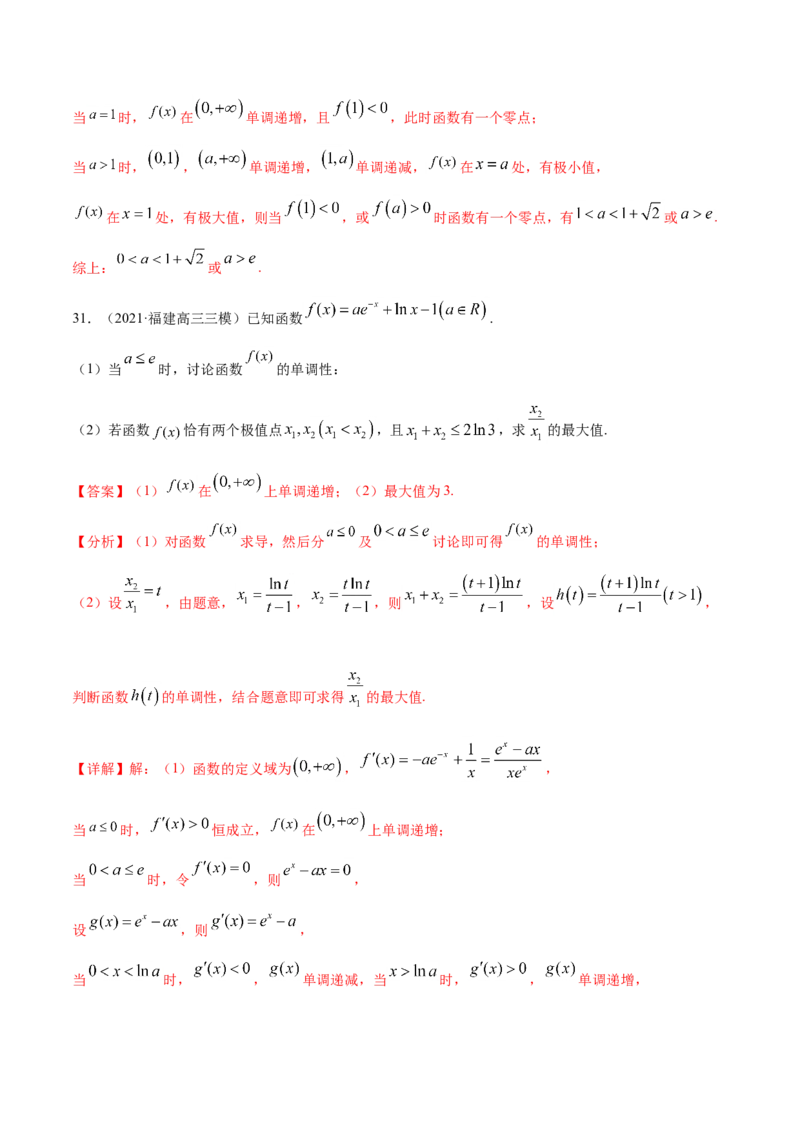 专题03导数及其应用-2021年高考真题和模拟题数学（文）分项汇编（全国通用）（解析版）_2.2025数学总复习_2023年新高考资料_一轮复习_2023新高考一轮复习讲义+课件