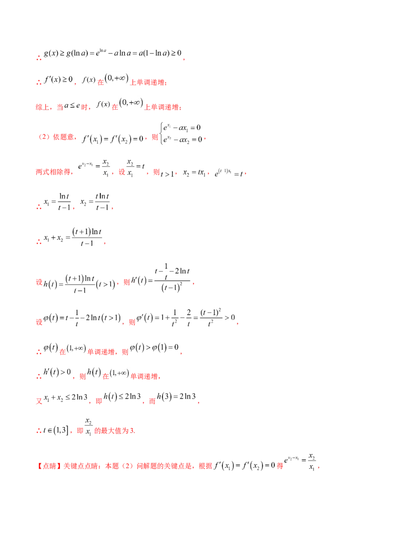 专题03导数及其应用-2021年高考真题和模拟题数学（文）分项汇编（全国通用）（解析版）_2.2025数学总复习_2023年新高考资料_一轮复习_2023新高考一轮复习讲义+课件