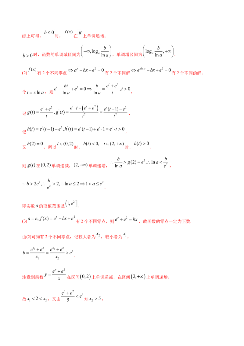 专题03导数及其应用-2021年高考真题和模拟题数学（文）分项汇编（全国通用）（解析版）_2.2025数学总复习_2023年新高考资料_一轮复习_2023新高考一轮复习讲义+课件