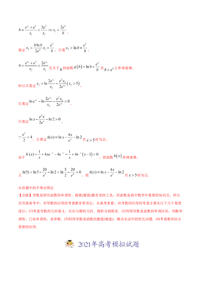 专题03导数及其应用-2021年高考真题和模拟题数学（文）分项汇编（全国通用）（解析版）_2.2025数学总复习_2023年新高考资料_一轮复习_2023新高考一轮复习讲义+课件
