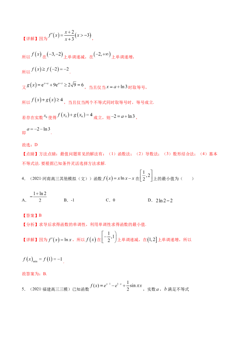 专题03导数及其应用-2021年高考真题和模拟题数学（文）分项汇编（全国通用）（解析版）_2.2025数学总复习_2023年新高考资料_一轮复习_2023新高考一轮复习讲义+课件
