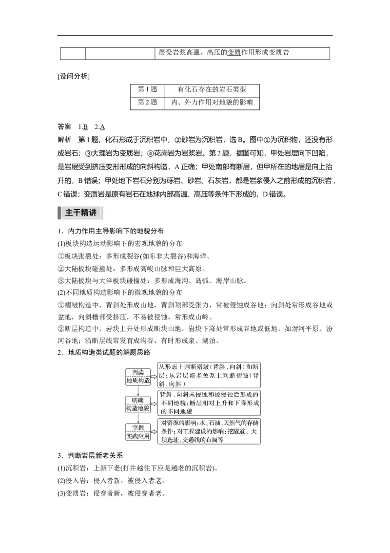 2023年高考地理二轮复习（新高考版）第1部分专题突破专题4考点1　内力作用_9.2025地理总复习_2023年新高考复习资料_二轮复习_2023年高考地理二轮复习讲义+课件（新高考版）