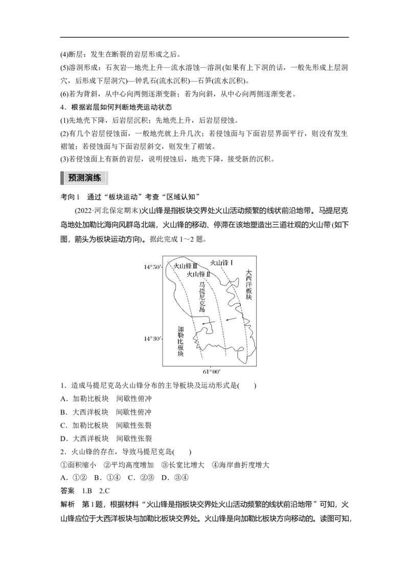 2023年高考地理二轮复习（新高考版）第1部分专题突破专题4考点1　内力作用_9.2025地理总复习_2023年新高考复习资料_二轮复习_2023年高考地理二轮复习讲义+课件（新高考版）