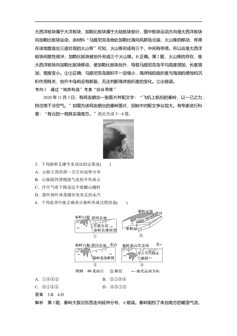 2023年高考地理二轮复习（新高考版）第1部分专题突破专题4考点1　内力作用_9.2025地理总复习_2023年新高考复习资料_二轮复习_2023年高考地理二轮复习讲义+课件（新高考版）