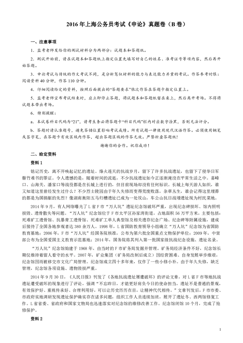2016年上海公务员考试《申论》真题（B卷）及参考答案_34省+国考真题_34省考+国考pdf版推荐用这个版本_34省行测+申论真题pdf推荐用这个版本_上海公务员考试真题pdf版