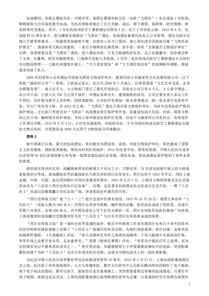 2016年上海公务员考试《申论》真题（B卷）及参考答案_34省+国考真题_34省考+国考pdf版推荐用这个版本_34省行测+申论真题pdf推荐用这个版本_上海公务员考试真题pdf版