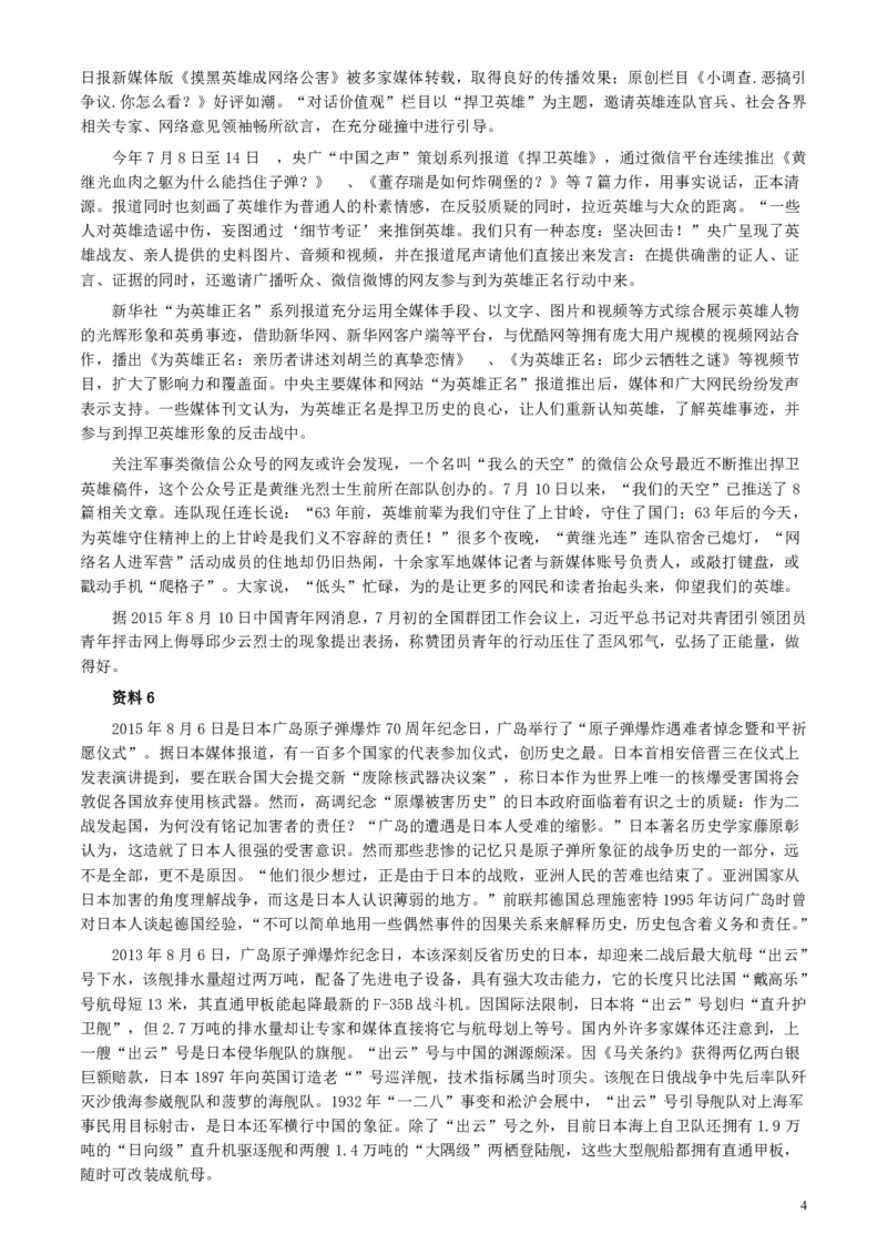 2016年上海公务员考试《申论》真题（B卷）及参考答案_34省+国考真题_34省考+国考pdf版推荐用这个版本_34省行测+申论真题pdf推荐用这个版本_上海公务员考试真题pdf版