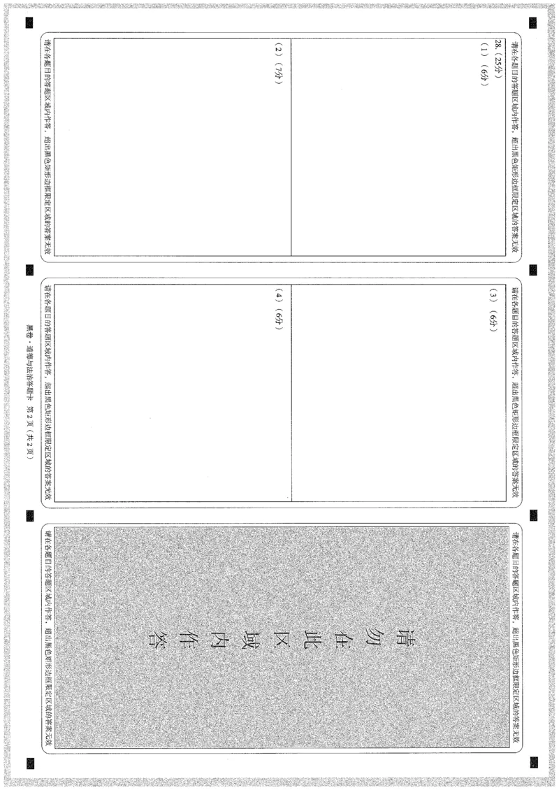 2025《万唯中考&bull;云南黑白卷》道法黑卷答题卡_初中资料合集_2025《万唯中考&bull;黑白卷》多地方版（更30省）_2025《万唯中考&bull;黑白卷》7科全套（云南）