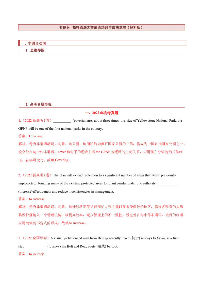 专题04高频语法之非谓语动词与语法填空（解析版）_3.2025英语总复习_2024年新高考资料_2.2024二轮复习_2024年高考英语二轮热点题型归纳与变式演练（新高考通用）