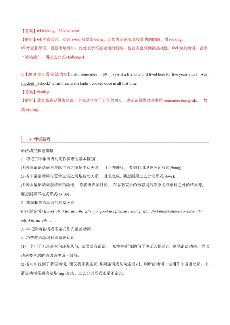 专题04高频语法之非谓语动词与语法填空（解析版）_3.2025英语总复习_2024年新高考资料_2.2024二轮复习_2024年高考英语二轮热点题型归纳与变式演练（新高考通用）