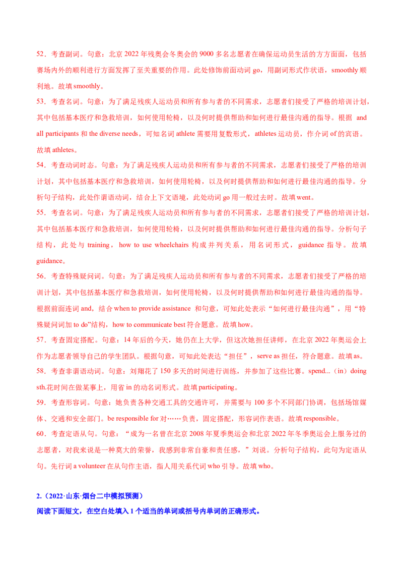 专题04高频语法之非谓语动词与语法填空（解析版）_3.2025英语总复习_2024年新高考资料_2.2024二轮复习_2024年高考英语二轮热点题型归纳与变式演练（新高考通用）