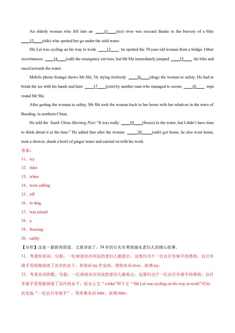 专题04高频语法之非谓语动词与语法填空（解析版）_3.2025英语总复习_2024年新高考资料_2.2024二轮复习_2024年高考英语二轮热点题型归纳与变式演练（新高考通用）