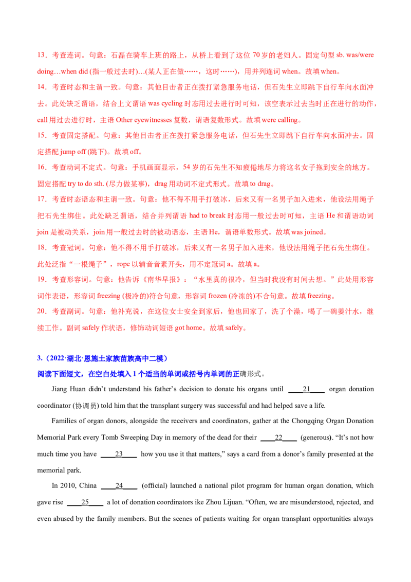 专题04高频语法之非谓语动词与语法填空（解析版）_3.2025英语总复习_2024年新高考资料_2.2024二轮复习_2024年高考英语二轮热点题型归纳与变式演练（新高考通用）