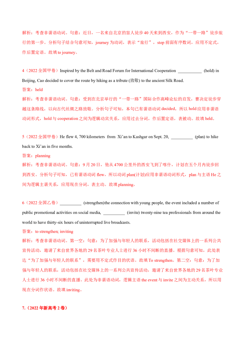 专题04高频语法之非谓语动词与语法填空（解析版）_3.2025英语总复习_2024年新高考资料_2.2024二轮复习_2024年高考英语二轮热点题型归纳与变式演练（新高考通用）