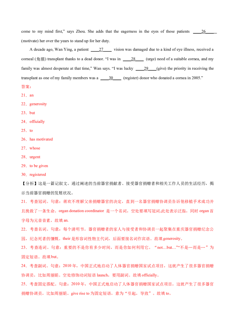 专题04高频语法之非谓语动词与语法填空（解析版）_3.2025英语总复习_2024年新高考资料_2.2024二轮复习_2024年高考英语二轮热点题型归纳与变式演练（新高考通用）