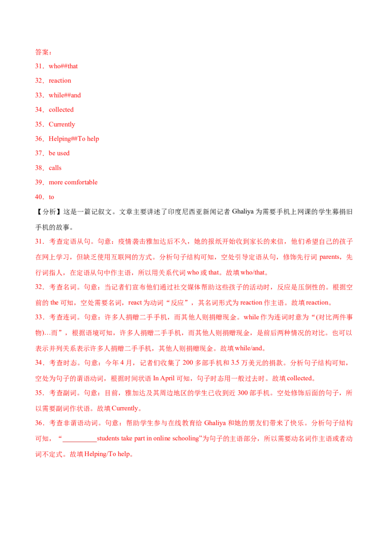 专题04高频语法之非谓语动词与语法填空（解析版）_3.2025英语总复习_2024年新高考资料_2.2024二轮复习_2024年高考英语二轮热点题型归纳与变式演练（新高考通用）