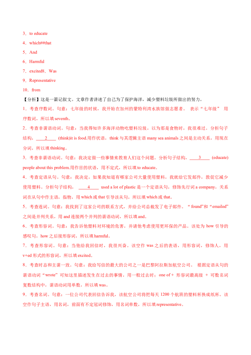 专题04高频语法之非谓语动词与语法填空（解析版）_3.2025英语总复习_2024年新高考资料_2.2024二轮复习_2024年高考英语二轮热点题型归纳与变式演练（新高考通用）