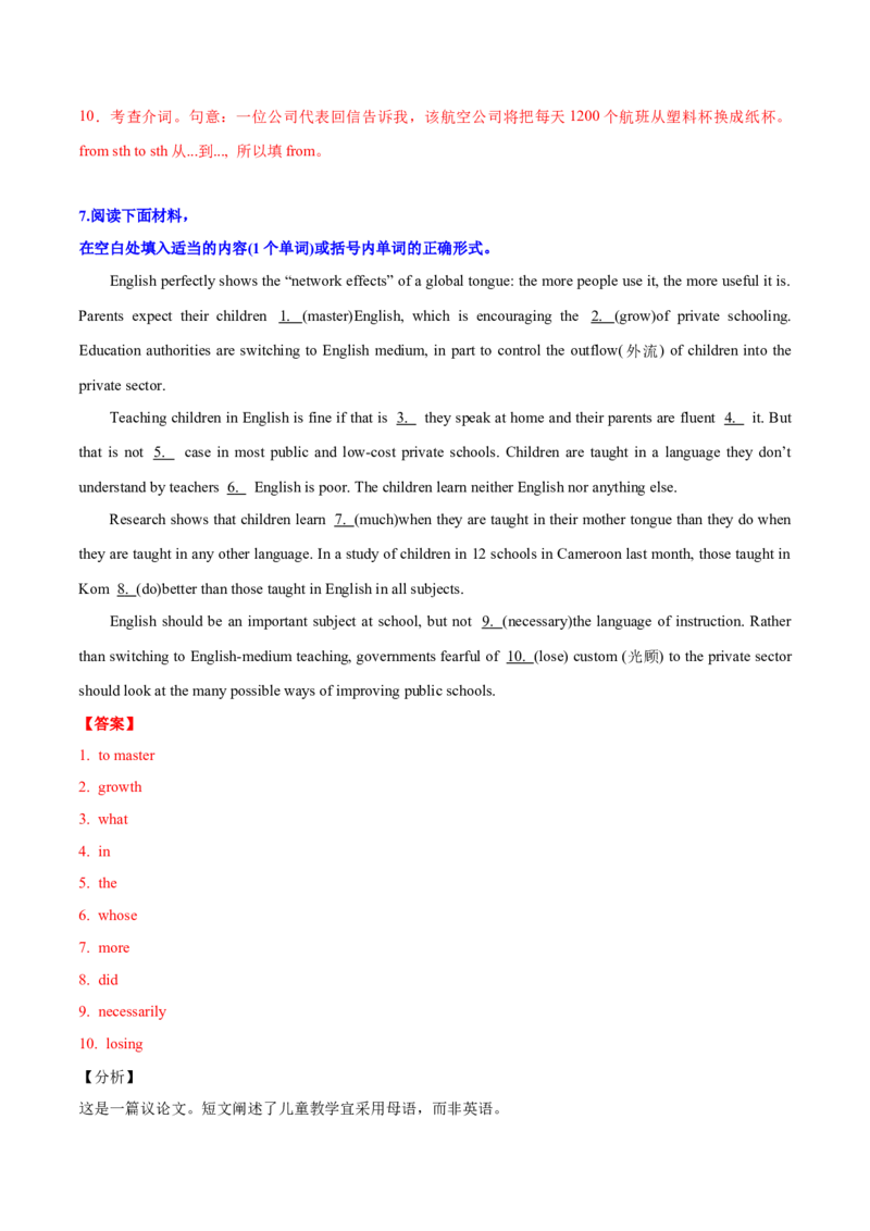 专题04高频语法之非谓语动词与语法填空（解析版）_3.2025英语总复习_2024年新高考资料_2.2024二轮复习_2024年高考英语二轮热点题型归纳与变式演练（新高考通用）