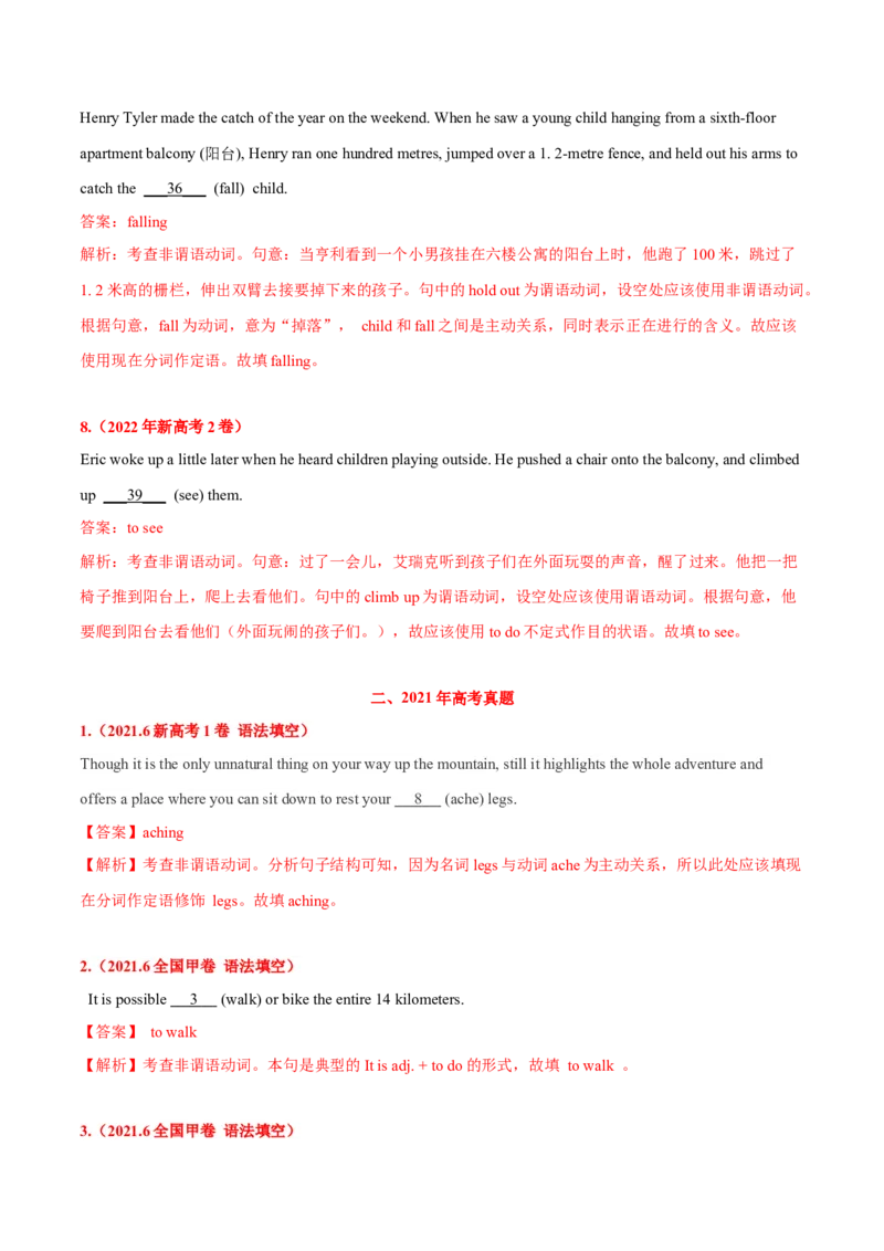 专题04高频语法之非谓语动词与语法填空（解析版）_3.2025英语总复习_2024年新高考资料_2.2024二轮复习_2024年高考英语二轮热点题型归纳与变式演练（新高考通用）