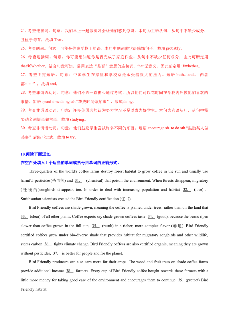 专题04高频语法之非谓语动词与语法填空（解析版）_3.2025英语总复习_2024年新高考资料_2.2024二轮复习_2024年高考英语二轮热点题型归纳与变式演练（新高考通用）