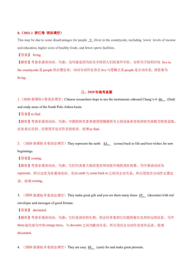专题04高频语法之非谓语动词与语法填空（解析版）_3.2025英语总复习_2024年新高考资料_2.2024二轮复习_2024年高考英语二轮热点题型归纳与变式演练（新高考通用）