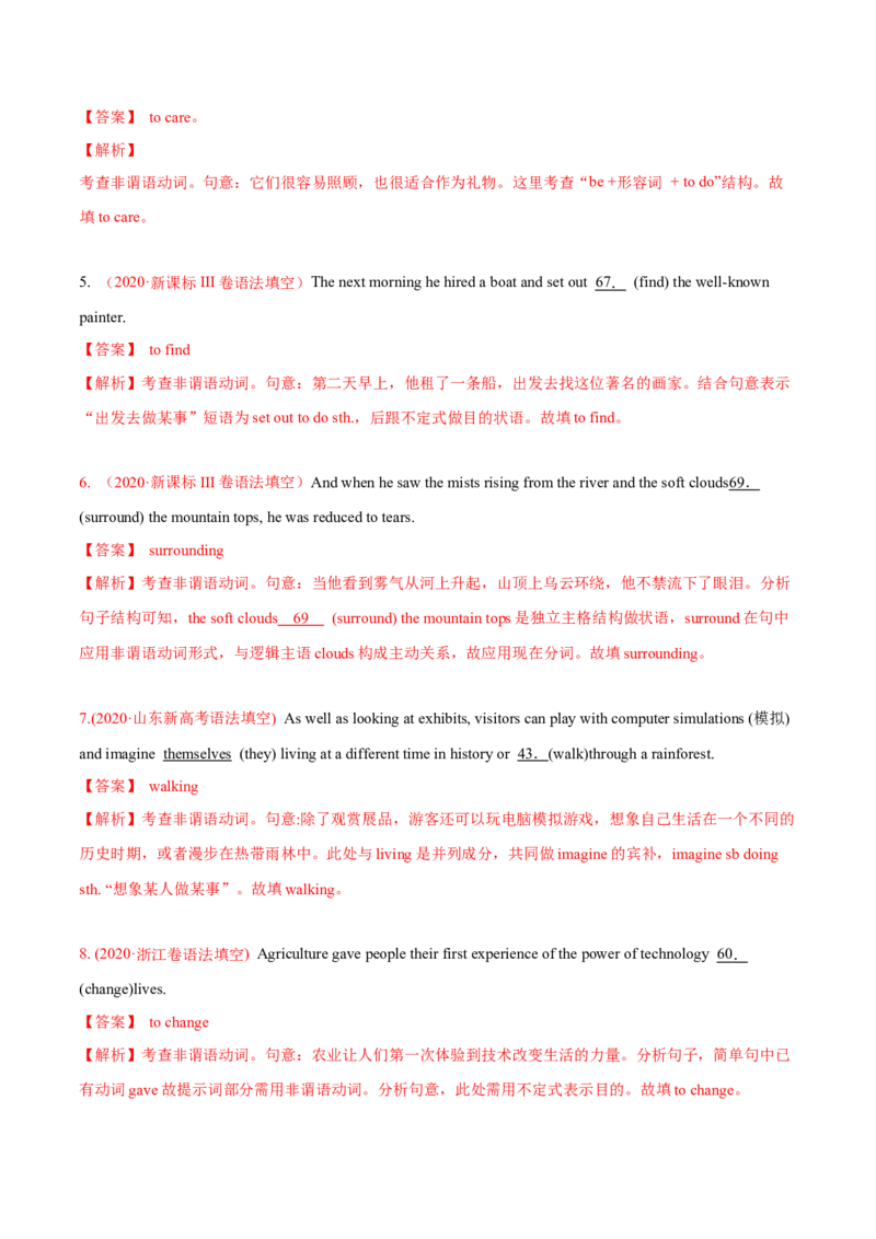 专题04高频语法之非谓语动词与语法填空（解析版）_3.2025英语总复习_2024年新高考资料_2.2024二轮复习_2024年高考英语二轮热点题型归纳与变式演练（新高考通用）